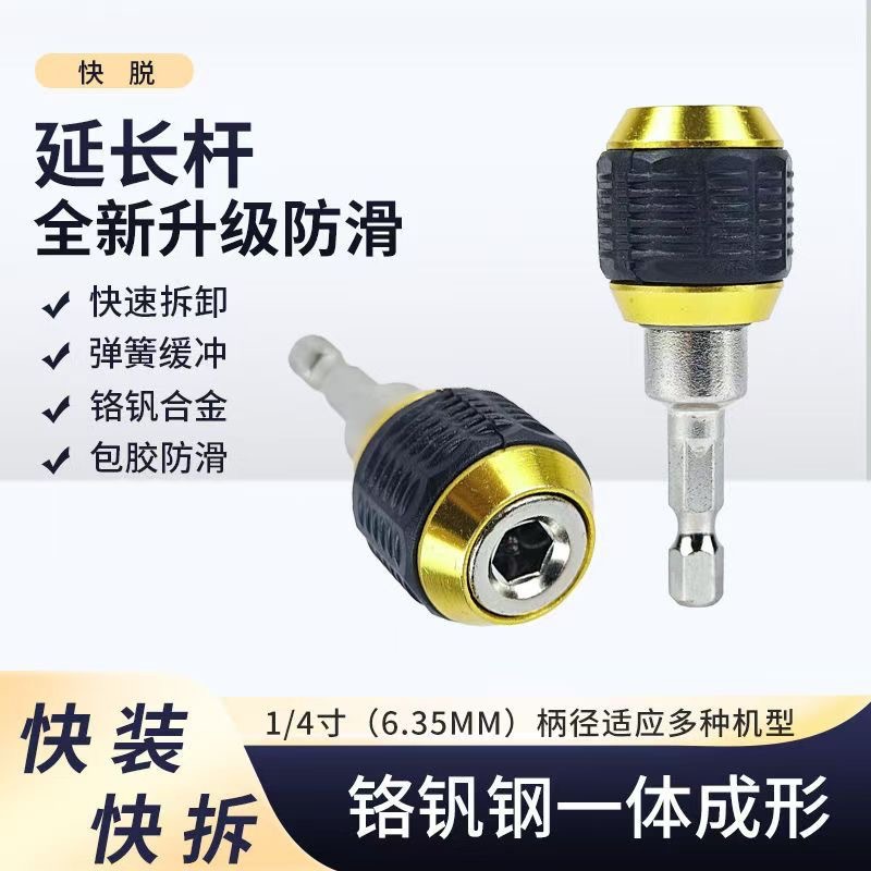 厂家直销弹出式转换头六角连接杆快脱大头自锁接头手电钻转接杆