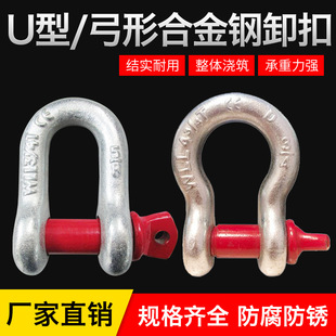 Factory direct supply bow-shaped shackle D-shaped shackle lifting ring multi-specification stainless steel shackle U-shaped card