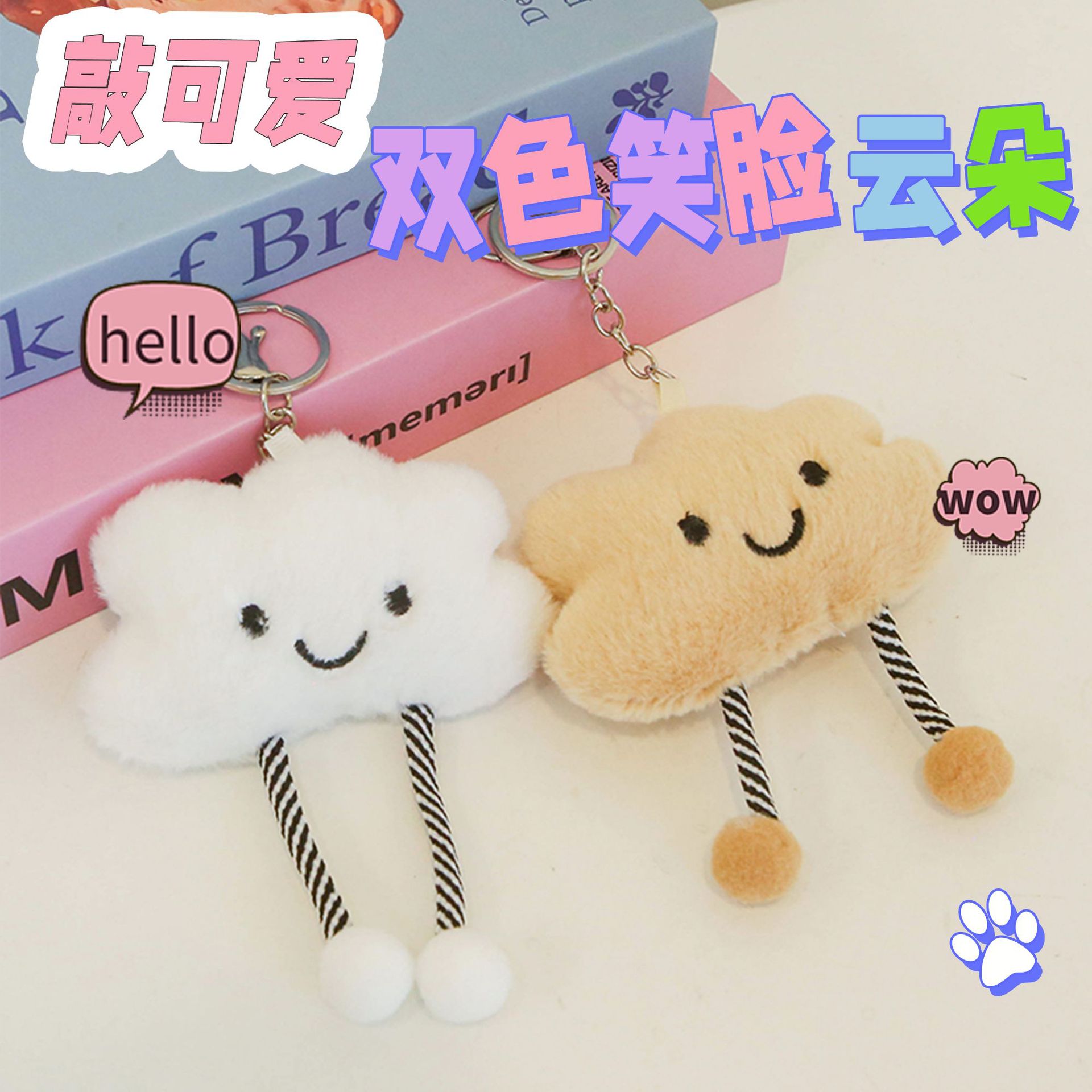 Creative Cute Smiley Cloud Plush Pendant White Cloud Doll Key Chain Bag Small Pendant Small Gift