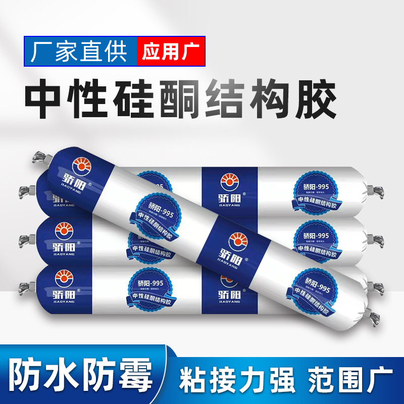 批发995结构胶中性硅酮耐候胶黑色白色透明密封胶快干防水胶