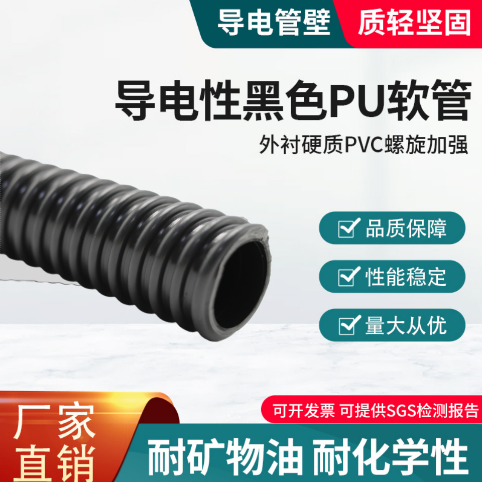导电型黑色PVC软管塑筋加强抗磨颗粒输送聚氨酯导电软管957