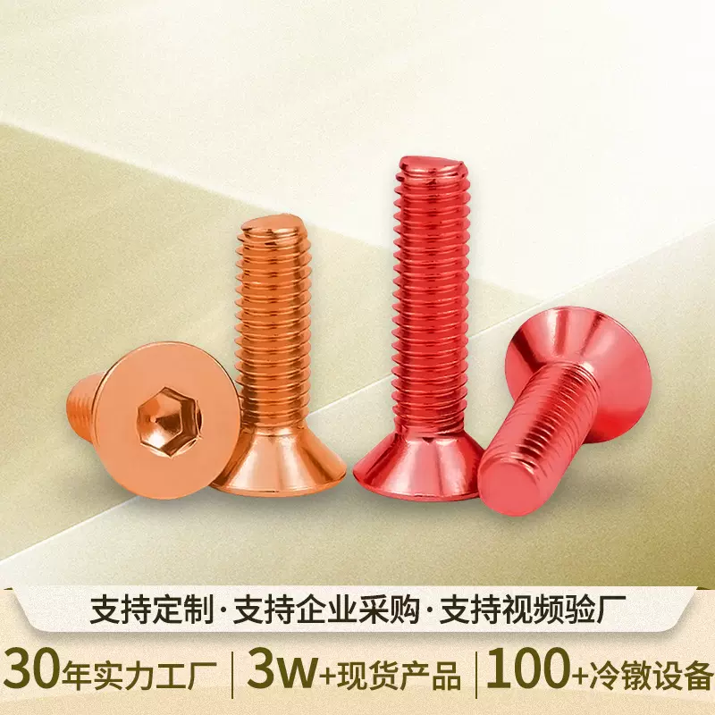 内六角螺丝铝合金沉头机螺钉6061彩色铝型材7075平头螺栓m6m10