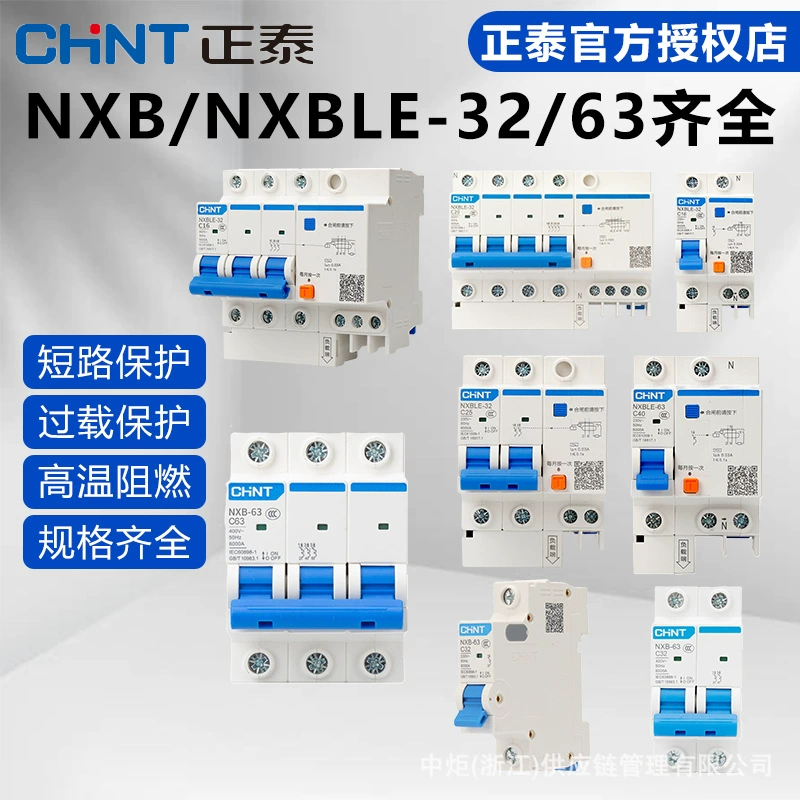Chint Автоматический выключатель небольшой пустой 220v домашний 1P32a огнестойкий NXB воздушный выключатель утечки защиты выключатель