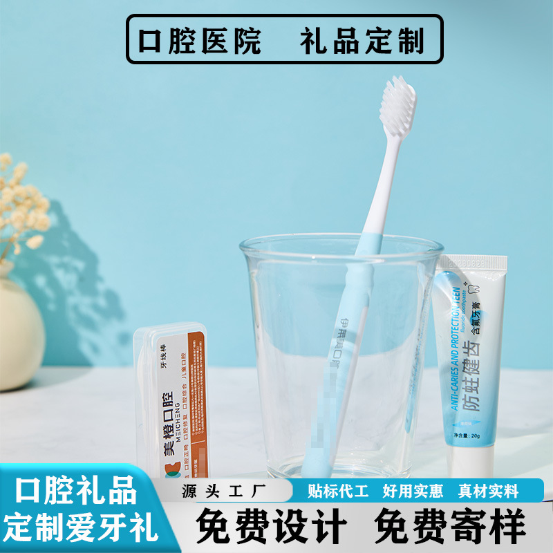 成人吸塑套装软毛牙刷口腔清洁便携牙膏牙线门诊店庆套装印刷logo