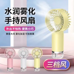 新型手持ち噴霧ファン携帯ミニ充電手持ち小型ファン屋外ミニ手持ち冷凍ファン