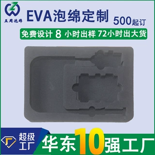 厂家定做 异形雕刻eva泡绵内衬eva垫片黑色泡棉内托