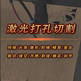 激光加工;激光切割机