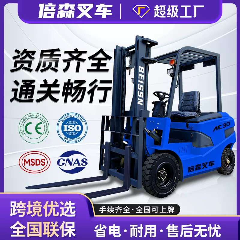 倍森电动叉车3.5吨座驾式1.5吨3吨2吨2.5吨电瓶叉车平衡重搬运车