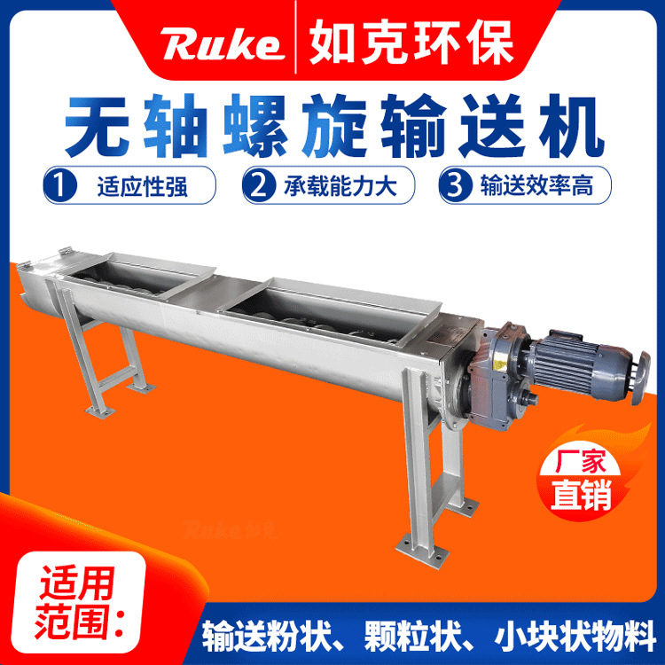 输送机设备安装  如克无轴螺旋输送机 WLYS