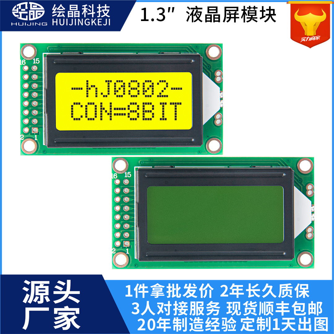 1.3寸0802lcd显示屏8*2点阵屏幕模块并口3.3V低功耗液晶屏现货