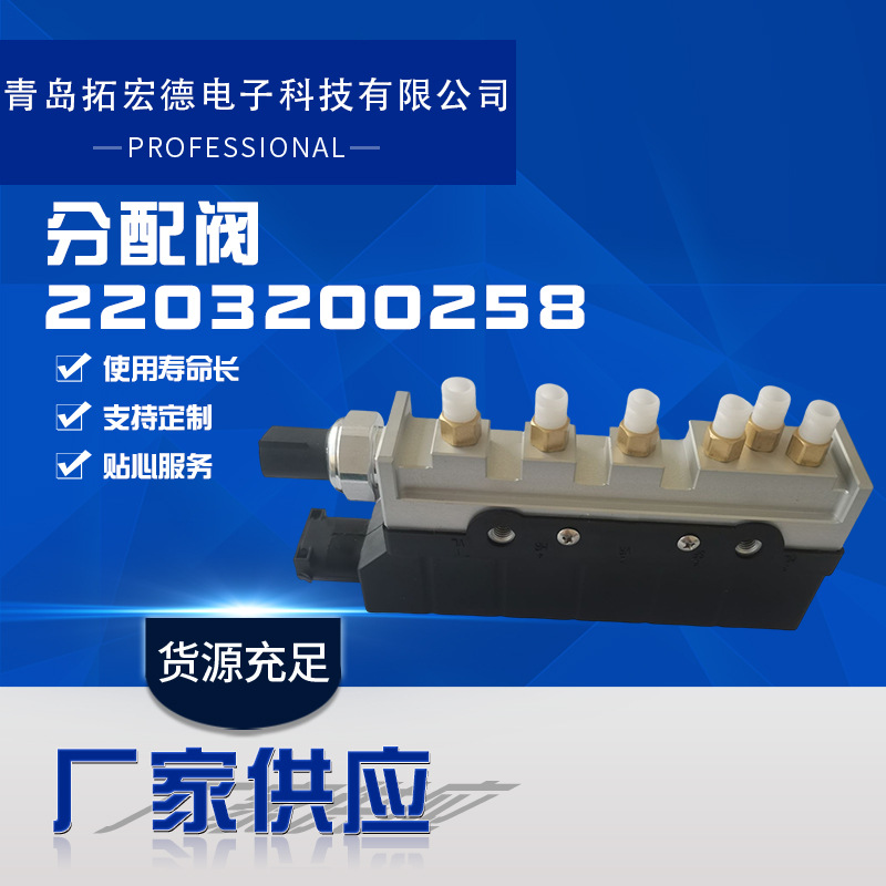 Distribution Valve2203200258 Air Distribution Valve Is Suitable For The Old Mercedes-Benz W220 Air Pump Electromagnetic Shock Absorber Valve