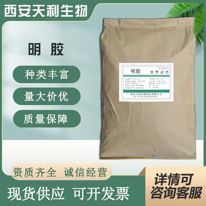 明胶 120~220冻力 食品级增稠剂 （皮冻软糖）牛骨（皮） 明胶