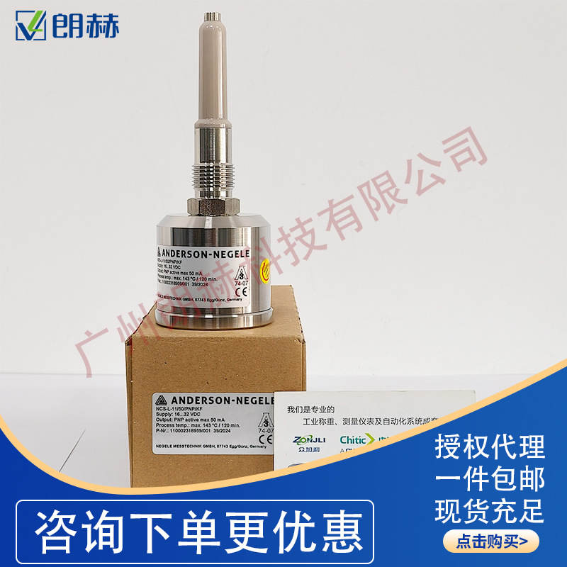 安德森耐格ANDERSONNEGELE液位开关现货直供NCS-L-11/50/PNP/KF