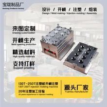 宝珑ABS外壳定制PP塑料模具代工注塑加工尼龙PC异性件塑料件定做