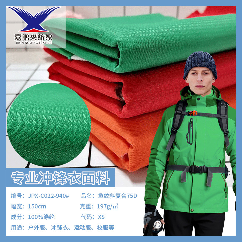 现货75D鱼纹斜复合面料防水防风抗寒透气冲锋衣工作服面料