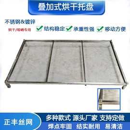 干燥设备配件;不锈钢网;仓储笼