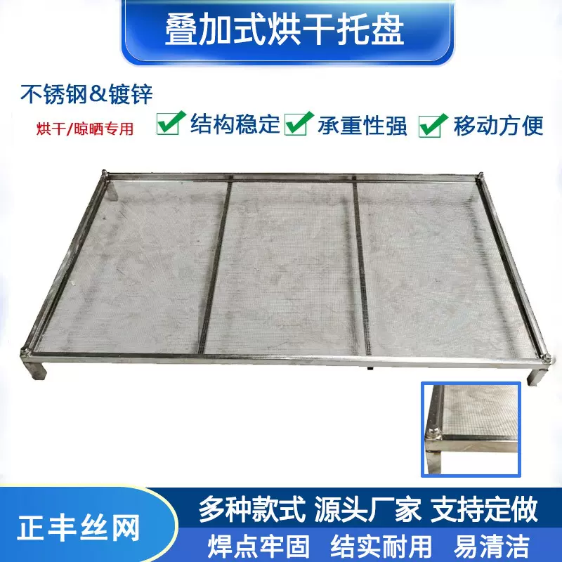 不锈钢304烘干网托盘辣椒枸杞大枣晾晒烘干筐工业烘干机架车托盘