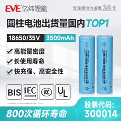 EVE Yiwei リチウムエネルギー 18650 リチウム電池 3.65V3500mah 電動工具屋外電源 18650