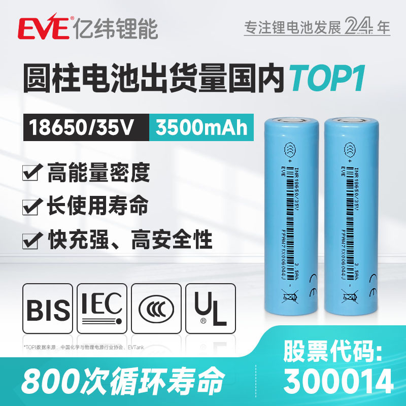 EVE Yiwei リチウムエネルギー 18650 リチウム電池 3.65V3500mah 電動工具屋外電源 18650|undefined