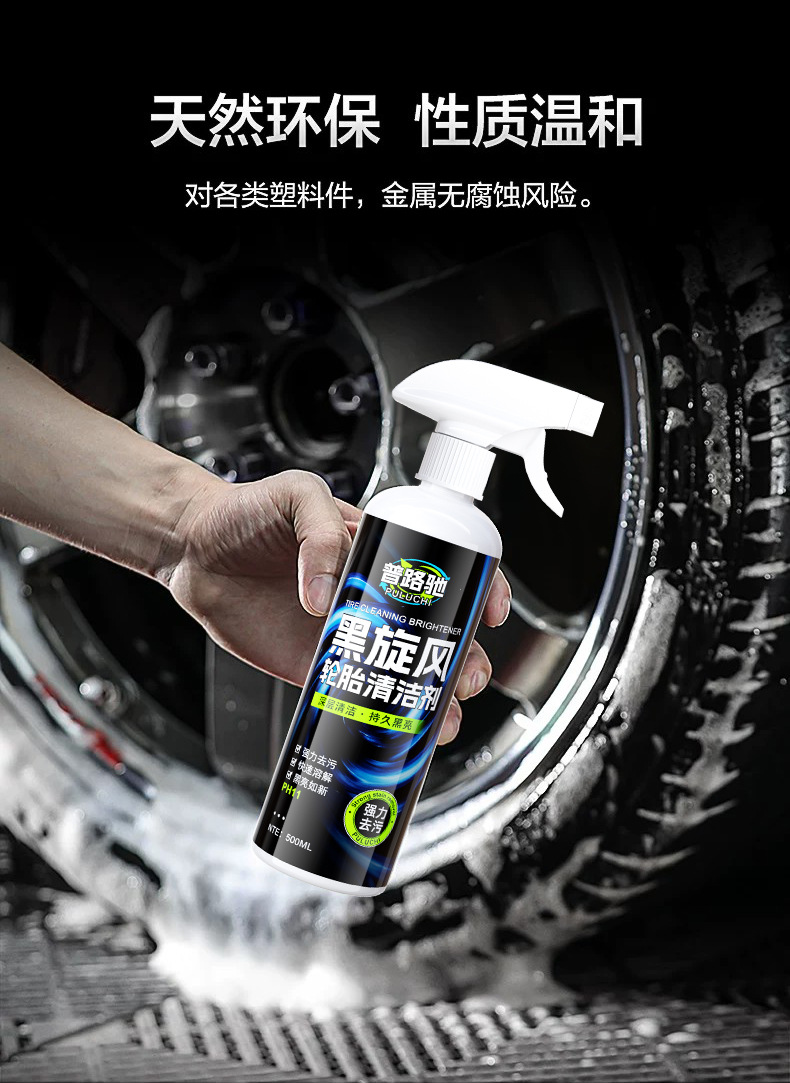 【Puluch】Black Cyclone Tire Cleaner - Powerful Car Stain Remover, Yellowing Remover, Cleaning and Maintenance Agent