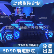 大型5D7D动感影院设备商用文旅科技馆vr科普展厅裸眼3D轨道影院