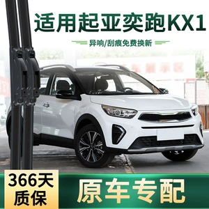 Kia Yipao KX1 üçün orijinal çoxfunksiyalı sümüksüz səssiz rezin şüşəsilən