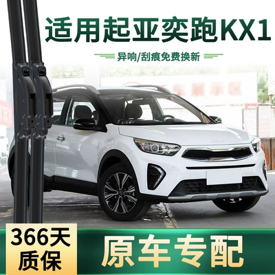 Suitable for Kia Yipao Kx1 Wiper