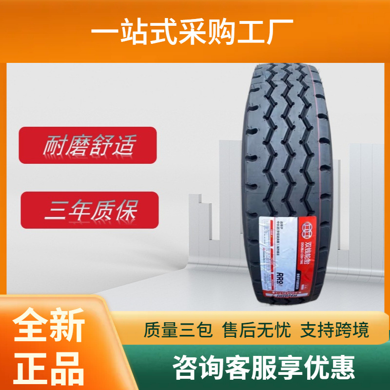 双钱卡客车轮胎7.50R16LT轮胎RR9花纹卡车客车货车轮胎