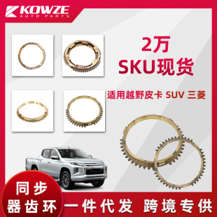 Gearbox 123 synchronizer gear ring suitable for Mitsubishi Toyota Nissan pickup car gearbox synchronous ring gear