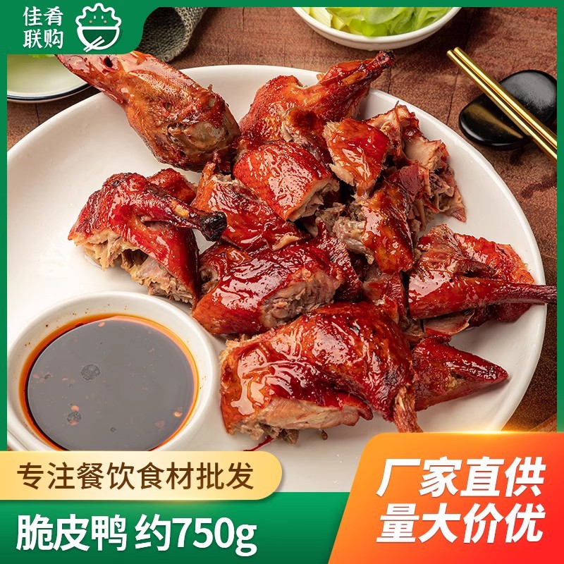 聚广源脆皮鸭特色私房菜酒店饭店餐饮商用半成品食材宴席预制菜