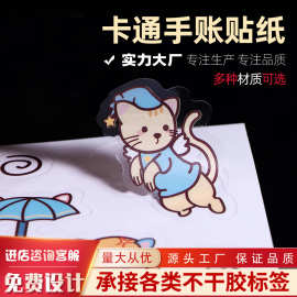 食品不干胶标签定做logo贴纸企业IP手帐韩系卡通透明周边贴纸定制