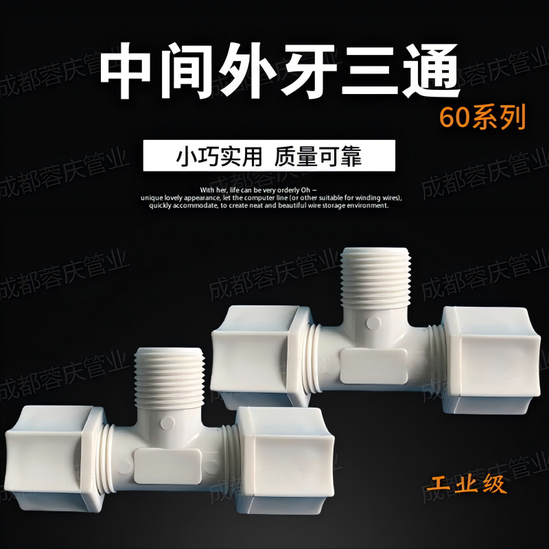 塑胶厂家现应耐酸碱耐腐蚀JACO型 PP塑料卡套接头 --中间外牙三通