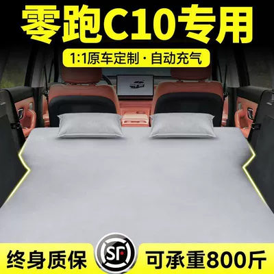 Zero Run C10 Special Inflatable Mattress Trunk Inflatable Bed Rear Seat No-Inflatable Air Mattress Leveling Sleeping Artifact