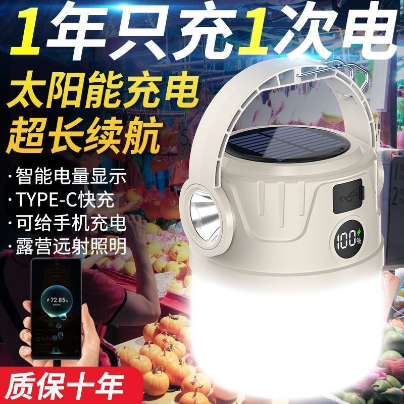 露营太阳能户外充电超长续航应急灯野营帐篷摆摊充电式照明灯家用|undefined