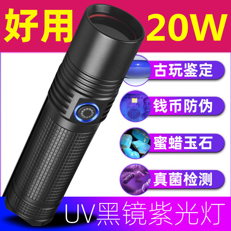 20ワット紫光懐中電灯uv紫外線硬化灯鑑定タバコ酒文遊玉硬貨蛍光剤綿灯|undefined