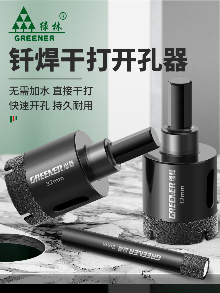 绿林瓷砖打孔钻头玻璃开孔器神器大理石材专用磁手电全瓷干打陶瓷