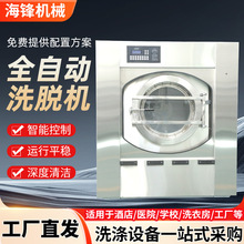 100公斤洗脱机 工业全自动洗脱一体机宾馆酒店洗衣房洗涤设备