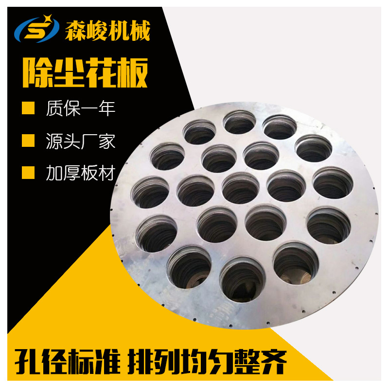 供应家具厂除尘器花板 除尘设备多孔板批发 销售碳钢材质除尘花板