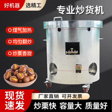 【商用炒板栗机】炒货机立式燃气糖炒栗子机板栗食品机械食品级