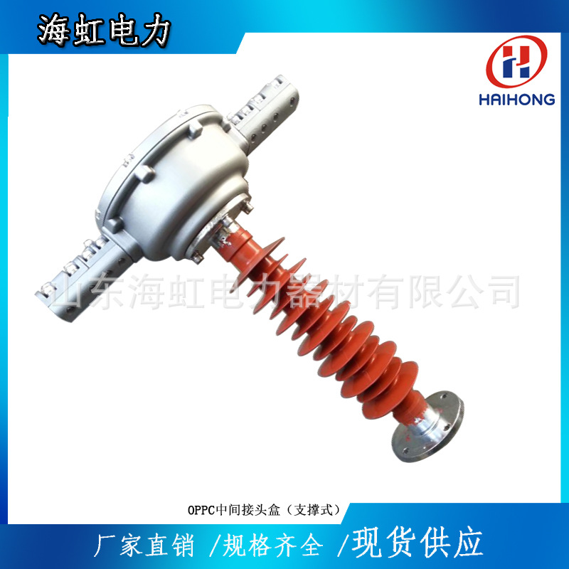 OPPC接头盒海虹供应电力局终端接头盒接续金具1A