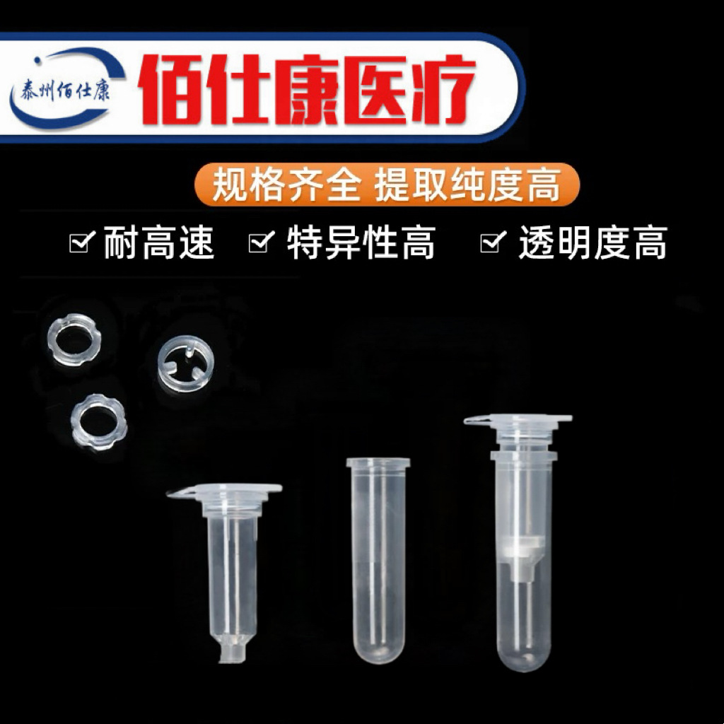 核酸纯化柱2ML实验室DNARNA质粒提取核酸吸附柱分离柱4层6层8析柱