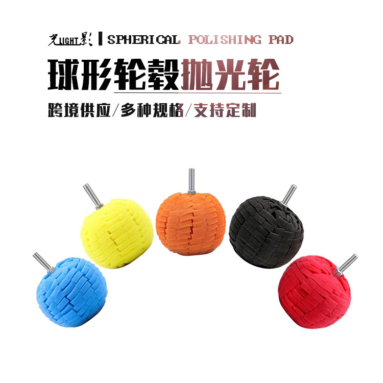 80mm 汽车抛光盘套装轮毂钢圈抛光打蜡海绵轮细节锥型抛光垫球型|ms