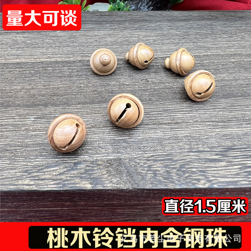 厂家批发桃木小铃铛钥匙扣汽车挂件饰品配件吊坠桃木铃铛内含钢珠