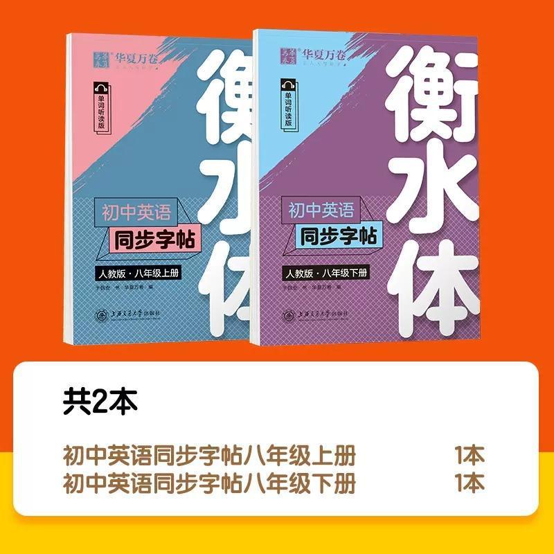 華夏万巻衡水体中学校英語同期字帖七八九年級上下巻中学校人教版|undefined
