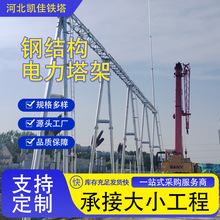 定制变电站双回路电力塔架钢结构高压低压输线电力架构 电力塔架