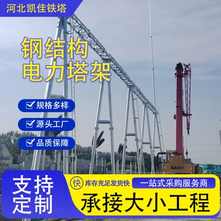 定制变电站双回路电力塔架钢结构高压低压输线电力架构 电力塔架