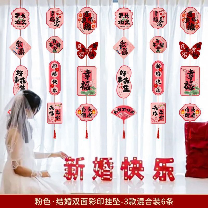 窗帘长挂饰婚房布置用品拉花喜字长条婚房装饰客厅女方卧室婚礼|undefined