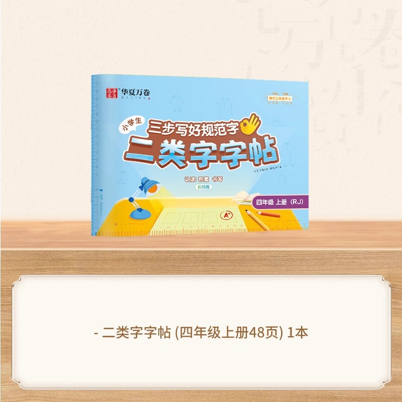 25 中国の万巻 3 段階で標準的な文字を書く方法、第 2 タイプの単語ステッカー、小学校 1 ～ 5 年生、上下巻、人民教育出版と同期|undefined