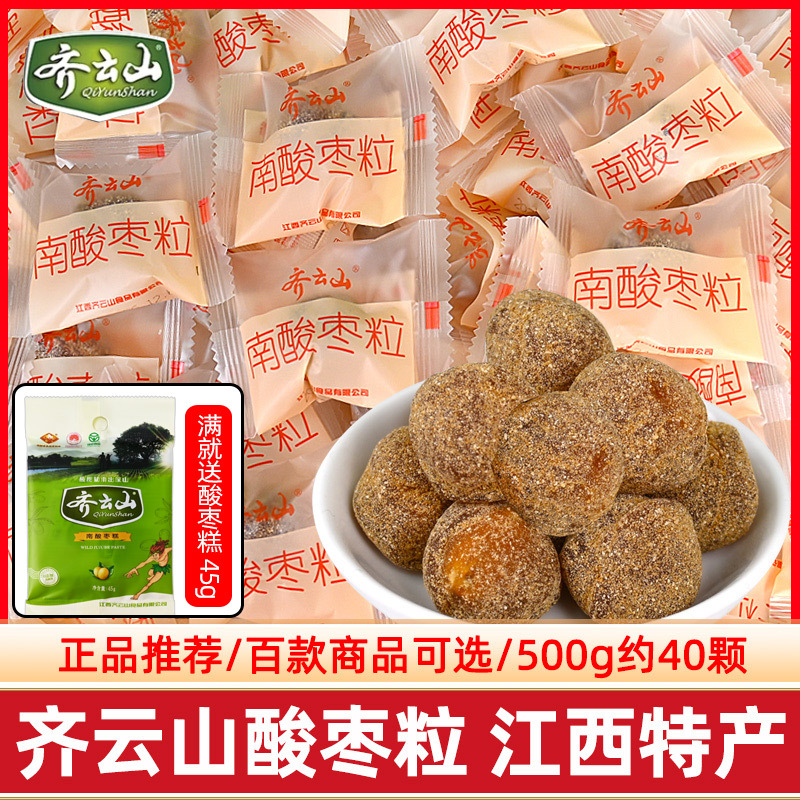 齐云山陈皮南酸枣粒散装酸角糕江西特产办公孕妇儿童酸甜休闲零食