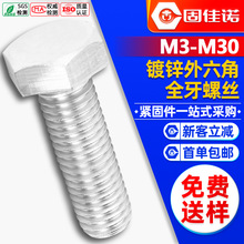 铁镀锌螺栓外六角螺丝外六角螺栓六角头标准件紧固件M5/M6/M8/M10